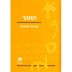 LIBRO DEL ZOHAR (EN HEBREO)