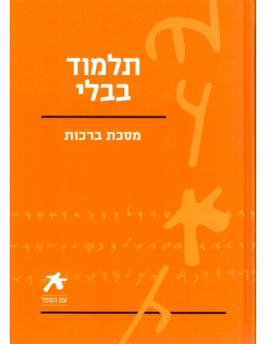 TALMUD DE BABILONIA (EN HEBREO)