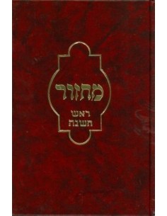 MAHZOR LE ROSH HASHANAH...