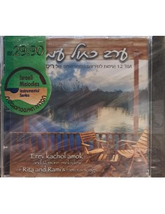 CD EREV KACHOL AMOK AND 12...